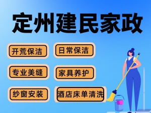 定州建民家政：绿色安全无甲瓷砖美缝，15年美缝经验
