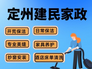 定州建民家政：绿色安全无甲瓷砖美缝，15年瓷砖美缝经验