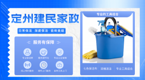 定州建民家政：15年诚信家政，收费合理透明