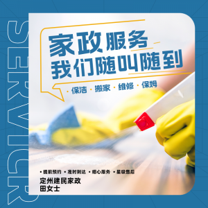 定州建民家政：开荒保洁、别墅保洁、日常保洁、深度保洁、瓷砖美缝