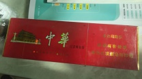 出售中华烟