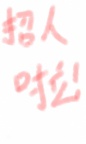 招冲压+悬点焊+二保焊熟练工