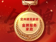 新居开荒保洁家庭开荒保洁日常保洁，定州建民家政15年专业服务