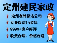 定州瓷砖美缝选建民家政，绿色环保无污染，15年专业服务