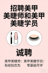 美甲美睫学员